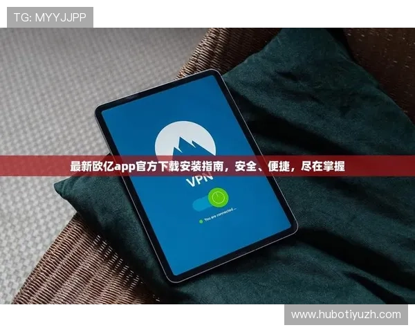 欧亿体育娱乐APP下载安装指南:快速注册登录享受便捷体育娱乐体验 欧亿体育娱乐APP下载安装指南:快速注册登录享受便捷体育娱乐体验